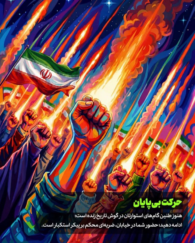 حرکت بی‌پایان