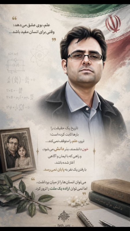 دانشمند هسته‌ای ، شهید داریوش رضایی نژاد