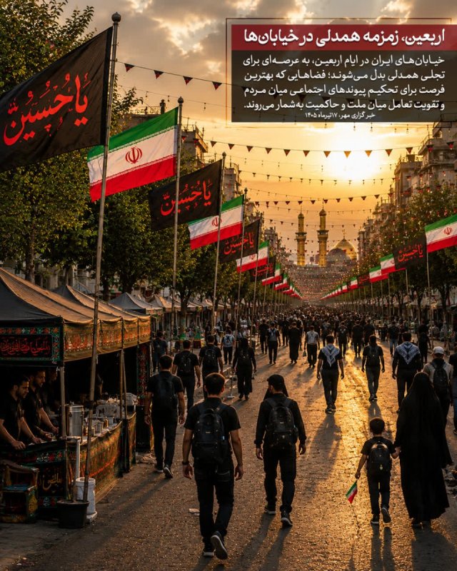 اربعین، زمزمه همدلی در خیابان‌ها