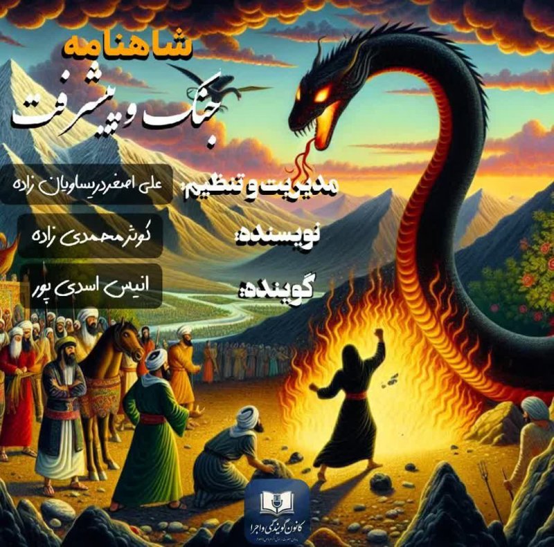 شاهنامه: جنگ و پیشرفت
