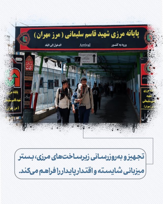زیرساخت‌های نوین، اقتدار پایدار