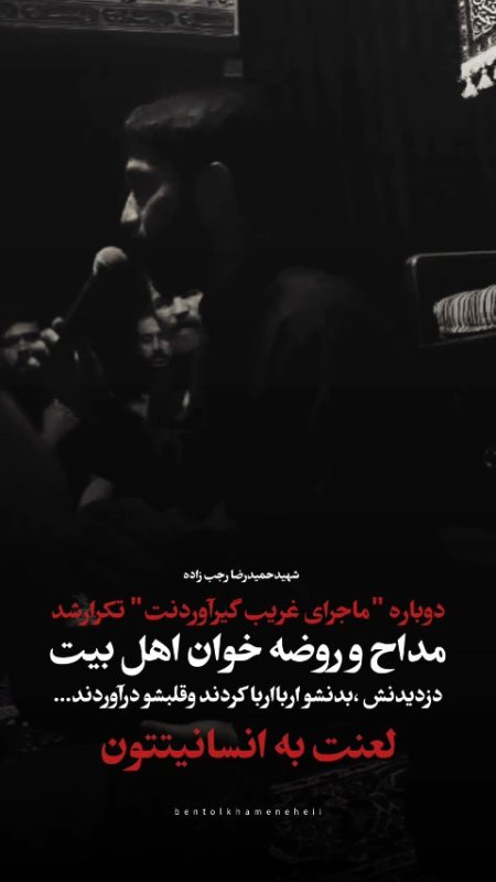 #شهید_حمیدرضا_رجب‌زاده