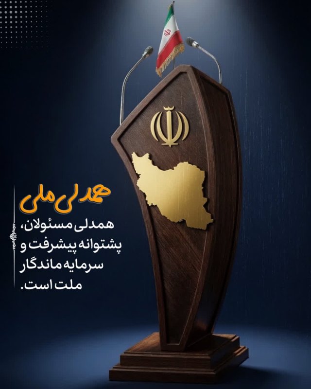 همدلی ملی