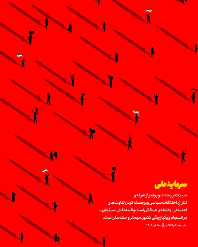 سرمایهٔ ملی