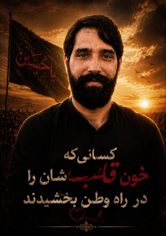 شهید حمیدرضا رجب زاده