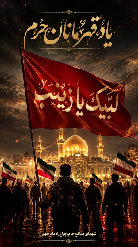 شهدای مدافع حرم