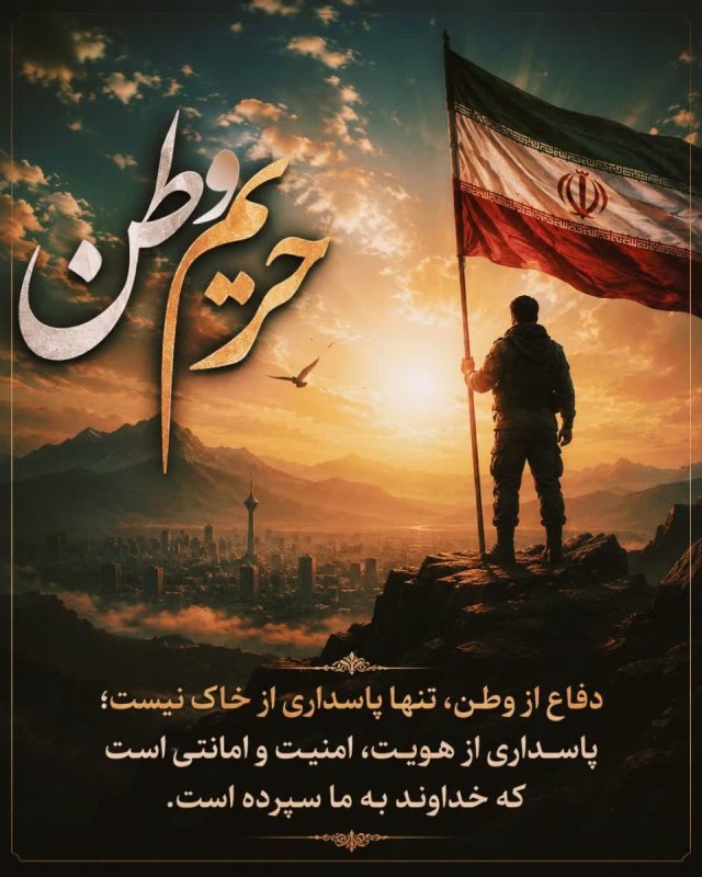 حریم وطن