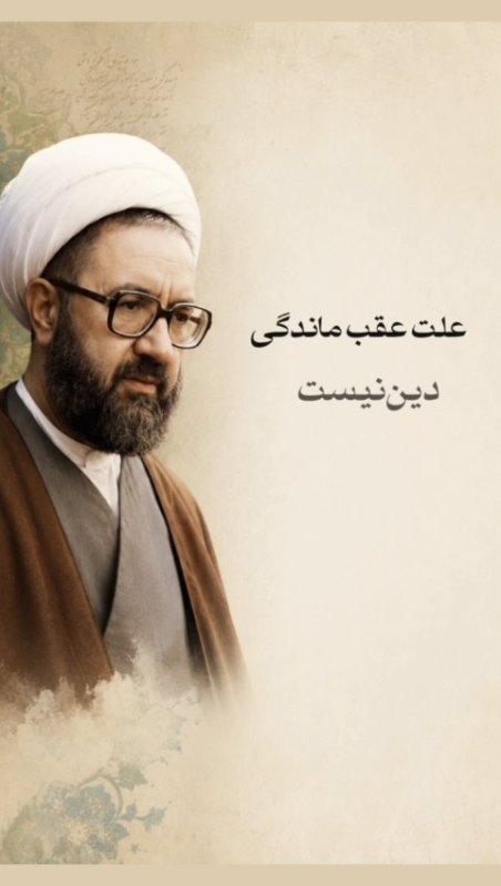 📽 علت عقب‌ماندگی دین است؟  #اندیشه_مطهر
