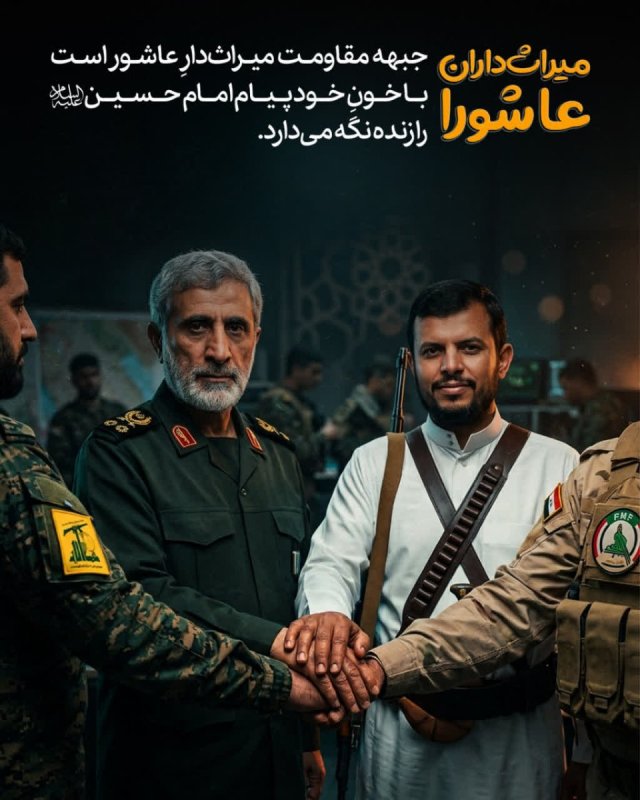میراث داران عاشورا