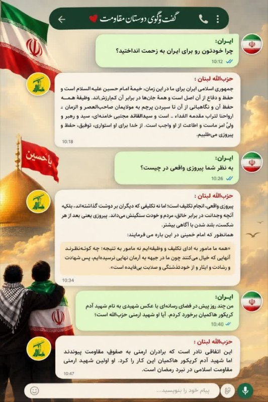 💢 گفتگویی با دوستان مقاومت
