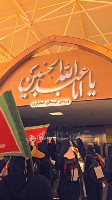 اربعین
