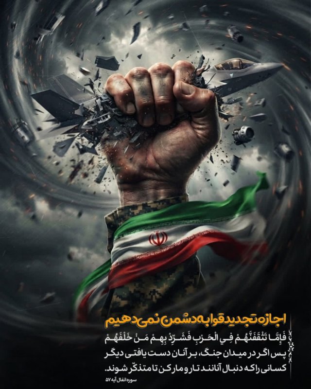 اجازه تجدید قوا به دشمن نمی‌دهیم
