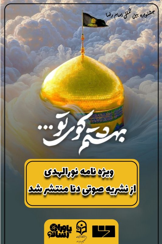 نور الهدی