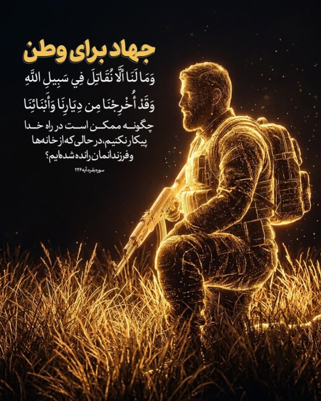 جهاد برای وطن