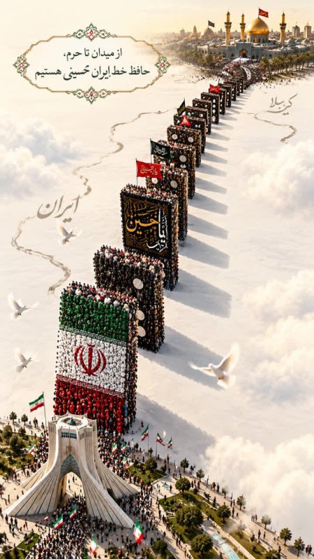 ⚡️از میدان تا حرم، حافظ خط ایران حسینی هستیم