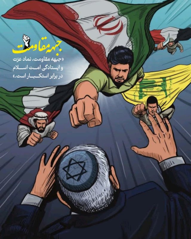 جبهه مقاومت