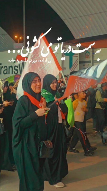 به سمت دریا تو میکشونی...