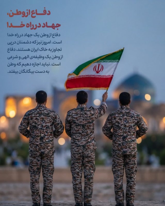 دفاع از وطن، جهاد در راه خدا
