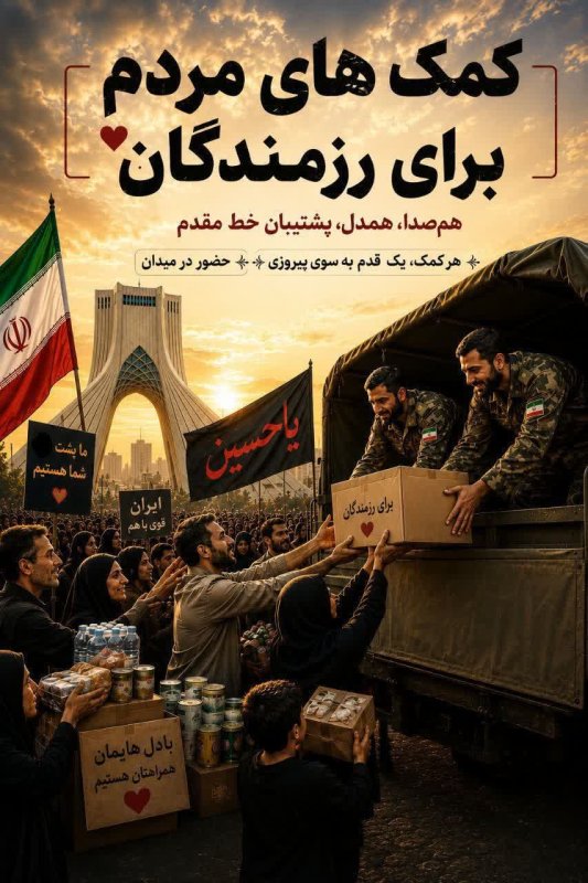 مردم هم صدا