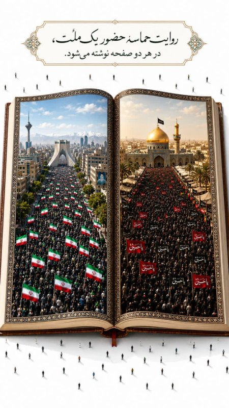 روایت حماسه