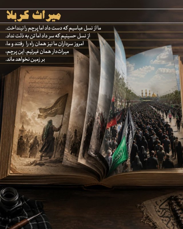 میراث کربلا