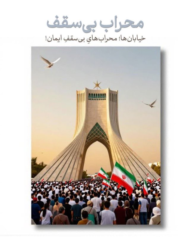 محراب بی‌سقف