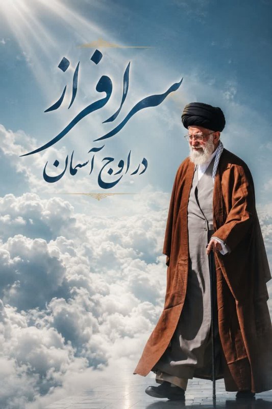 اقای سرافراز