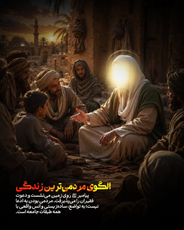 الگوی مردمی‌ترین زندگی