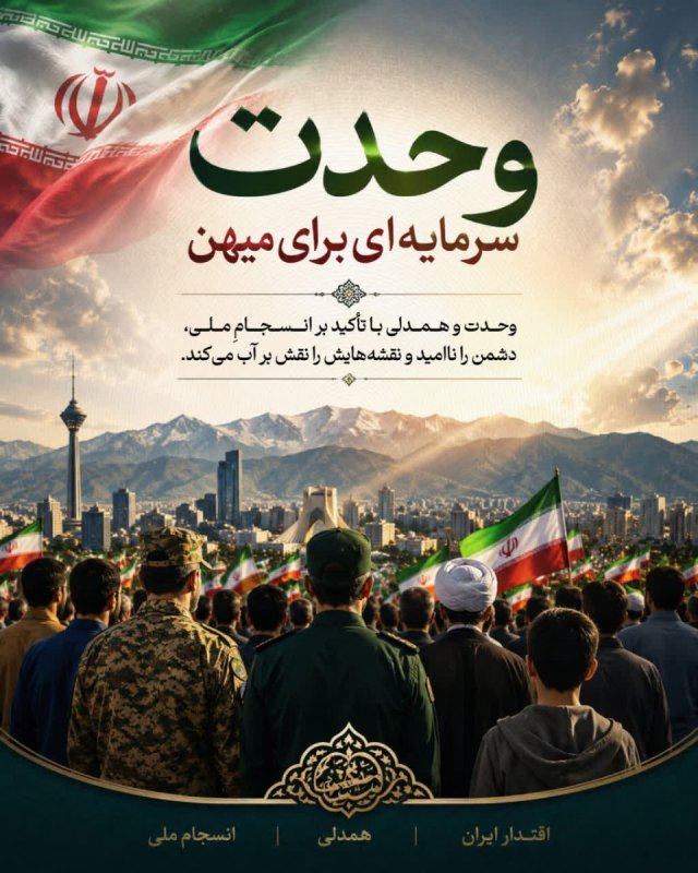 سرمایه‌ای برای میهن