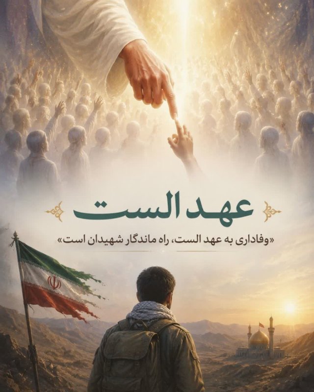 عهدِ اَلَست