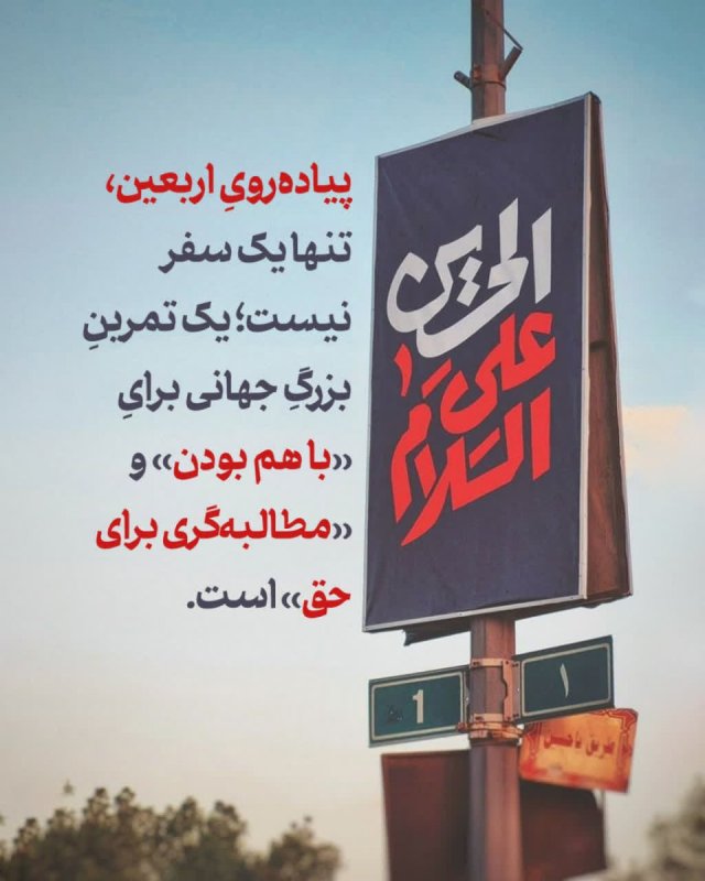 پیاده‌روی اربعین