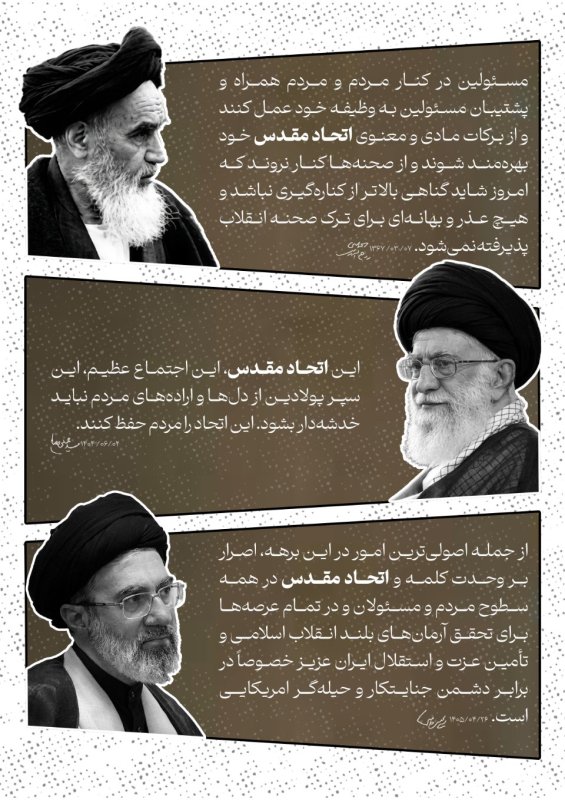 اتحاد مقدس