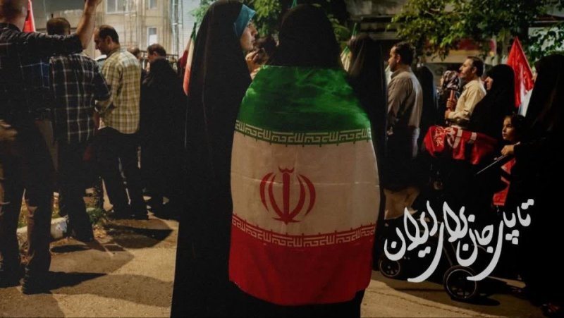 تا پای جان برای ایران