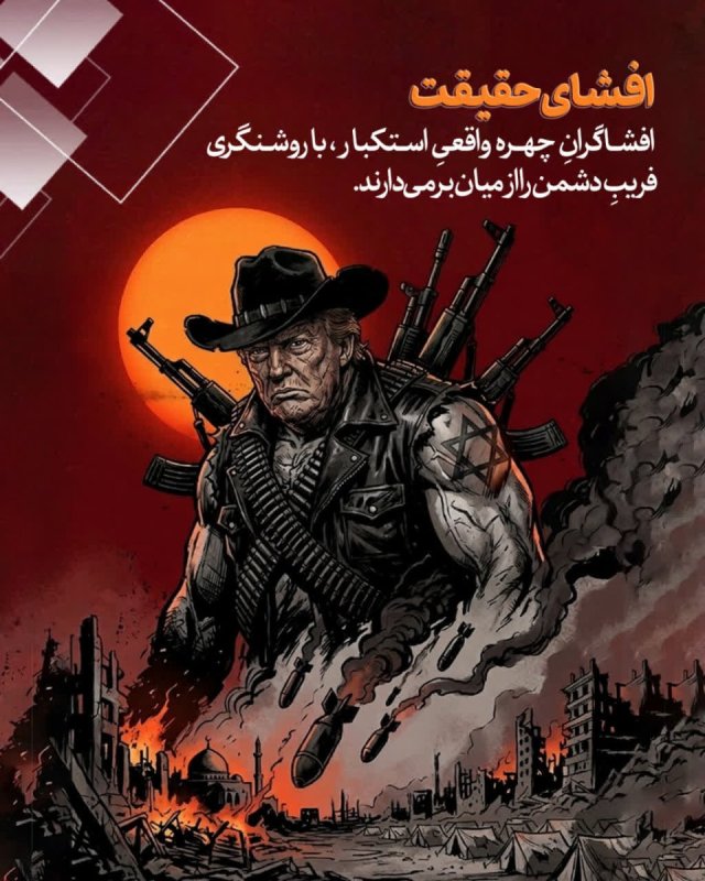 افشای حقیقت