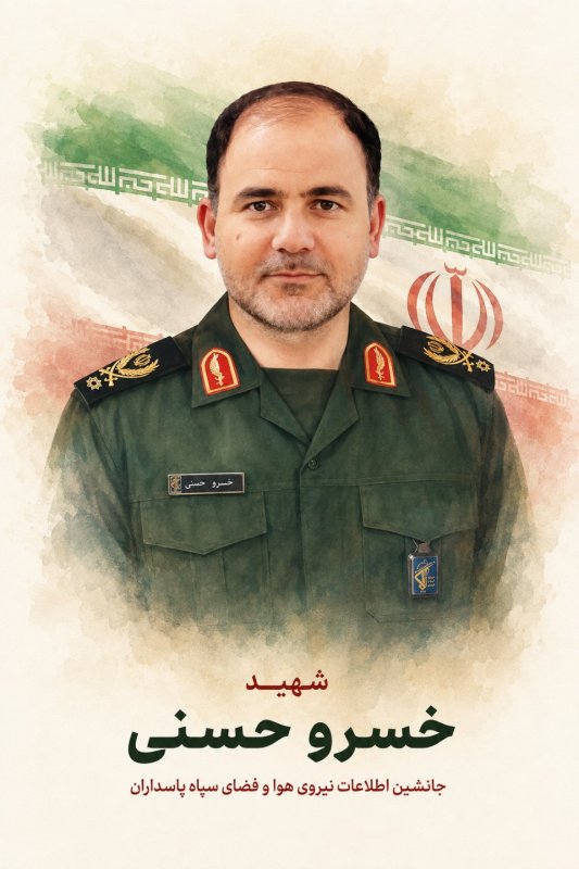 🌹شهید خسرو حسنی 🌹