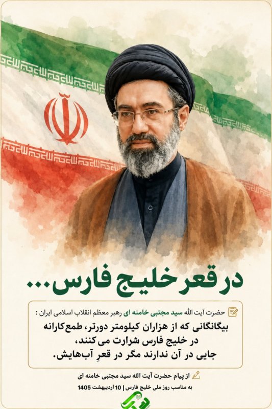 🇮🇷در قعر خلیج فارس 🇮🇷