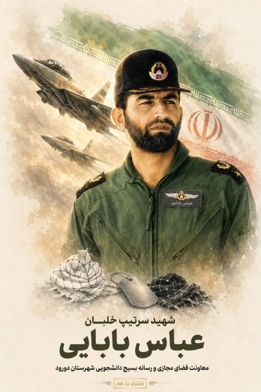 🌹شهید عباس بابایی 🌹