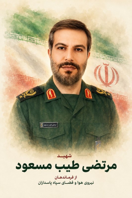 🌹شهید مرتضی طیب مسعود 🌹