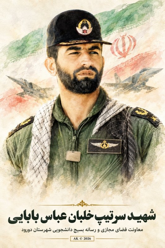 🌹شهید عباس بابایی 🌹