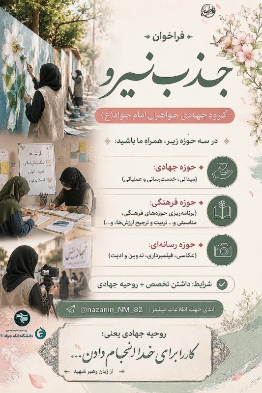 جذب نیرو...
