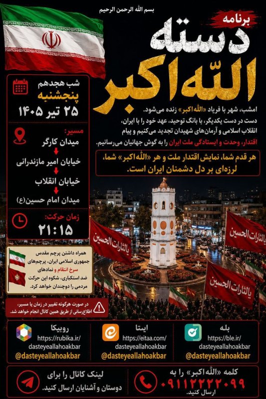الله اکبر