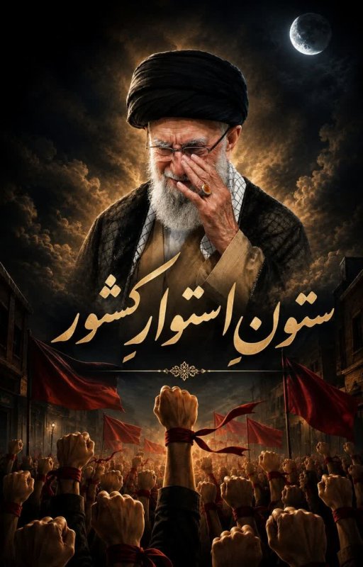 ستون استوار کشور