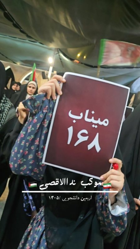 فلسطین 🇵🇸