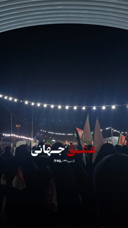 اربعین