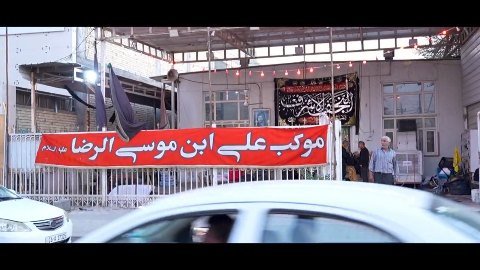 موکب علی ابن موسی الرضا شهرستان ازنا در شهر نجف
