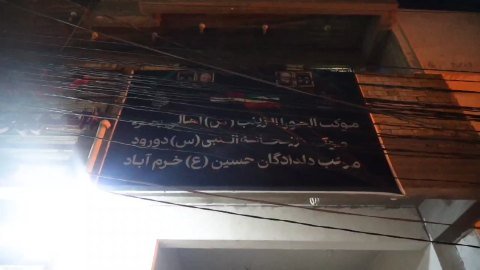 فعالیت مواکب مردمی مشترک : ریحانة النبی شهرستان دورود ،دلدادگان حسین  شهرستان خرم آباد و الحورا زینب (اهالی بصره عراق) در شهر کربلا