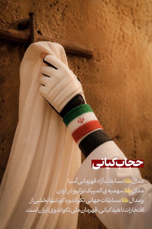 حجاب کیانی