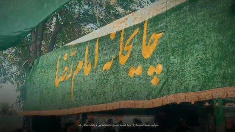 فعالیت موکب سیدالشهدا همدان