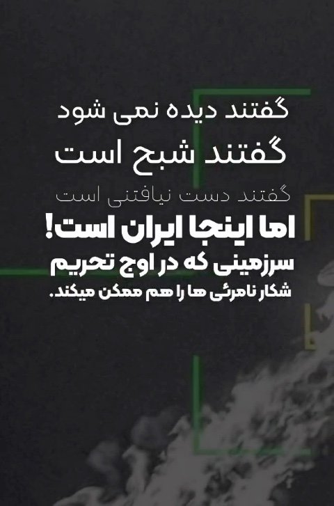 گفتند شبح است