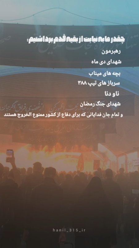 به یاد شهدا در پیاده روی اربعین